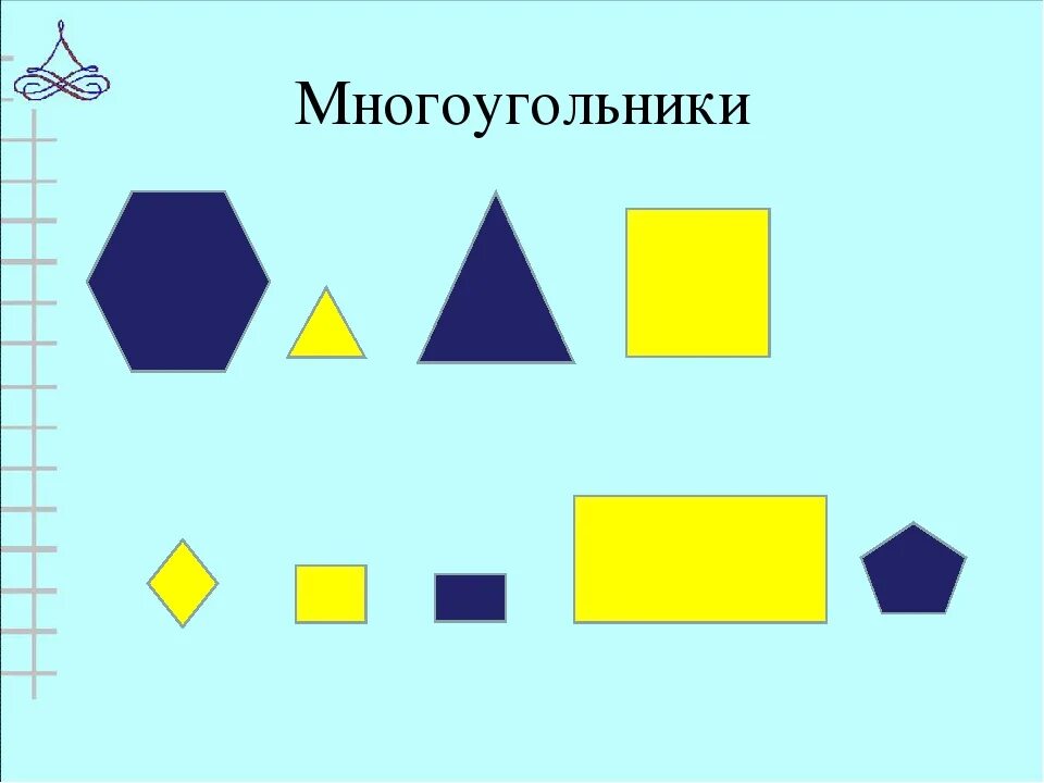 Два многоугольника. Многоугольники. Многоугольники 1 класс школа России. Многоугольники 2 класс. Многоугольники разных размеров для дошкольников.