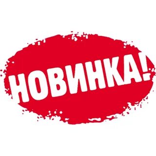 Новый продукт регистрация