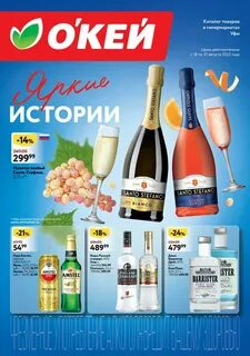 Окей уфа каталог