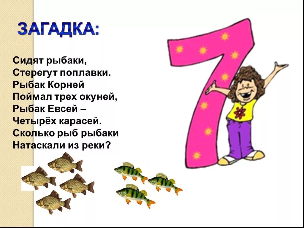 Угадай число 7. Загадки про цифру 7. Загадки про цифры. Загадки с цифрой семь. Цифра 7 загадки пословицы поговорки.