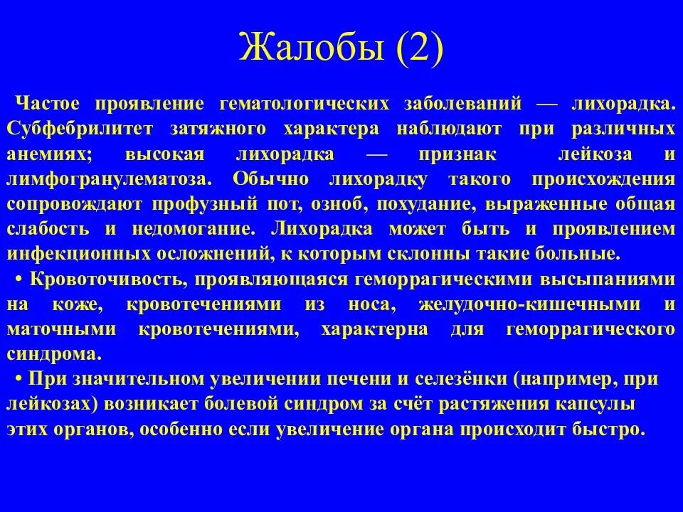 Заболевание крови диагноз. Гематологические заболевания. Гематологические заболевания симптомы. Болезни крови (гематология). Гематологические проявления лейкозов.