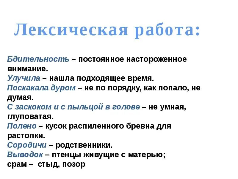 Выскочка тест с ответами 4 класс школа. Слово выскочка. Значение слова выскочка. Вопросы по тексту выскочка. Выскочка Толковый словарь.