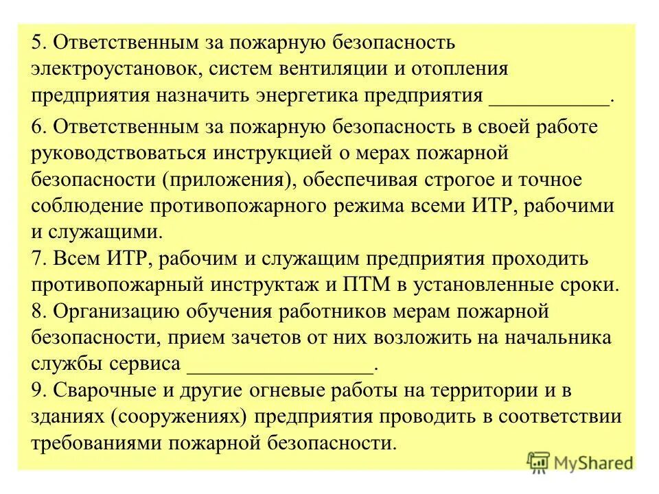 технические мероприятия по проведению огневых работ. огневые работы на энергетических предприятиях. инструкция по организации безопасности проведения огневых работ. пожарная безопасность на энергетических предприятиях. огневые работы на энергетических предприятиях.