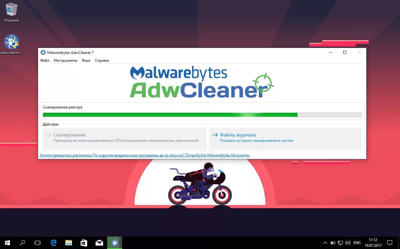 Adw clean. Addclean. АДВ клинер. Malwarebytes от рекламы.