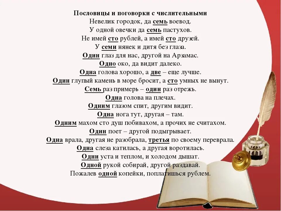 Скороговорки с числительными 4 класс. Пословицы с числительными. пословицы и поговорим с числительными. пословицы и поговорки с числительными. пословецыс числительными.