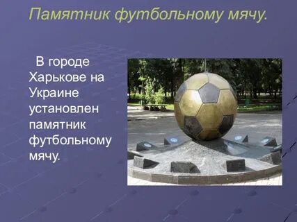 Мое хобби футбол