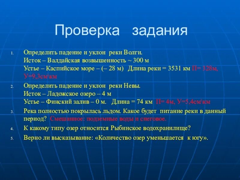 Падение и уклон Волги. Падение и уклон реки Волга. Определить падение реки Волги. Река Волга уклон реки. Северная двина падение и уклон