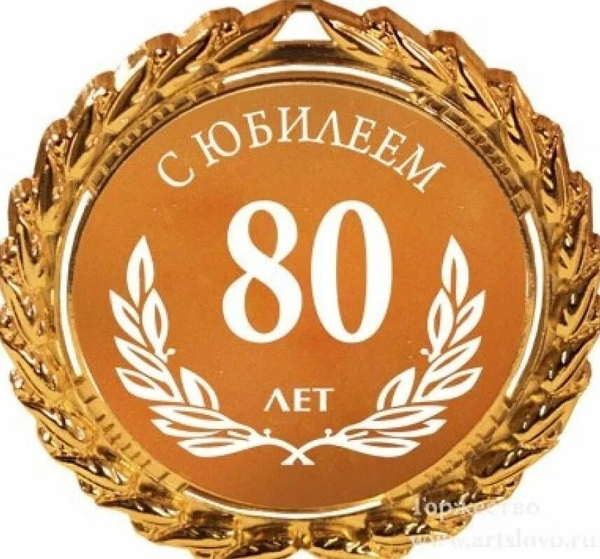 Отмечают ли 40 лет мужчине день рождения. Медаль "с юбилеем 90 лет". Медаль 95 лет юбилей. Медаль "с юбилеем 50 лет". Медаль 70 лет юбилей мужчине.