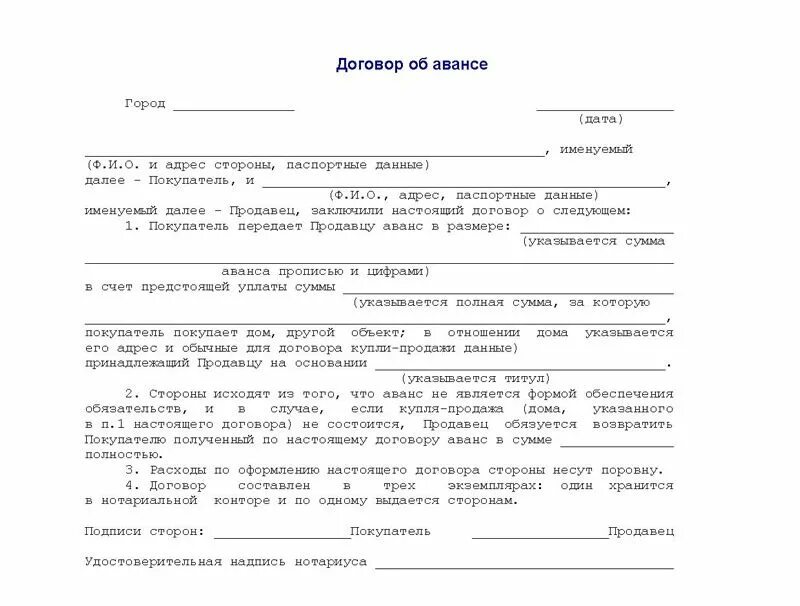 Договор аванса при покупке. Соглашение об авансе при покупке квартиры образец. Договор аванса при покупке квартиры образец. Форма договора аванса при покупке квартиры образец. Бланк договора аванса за квартиру.