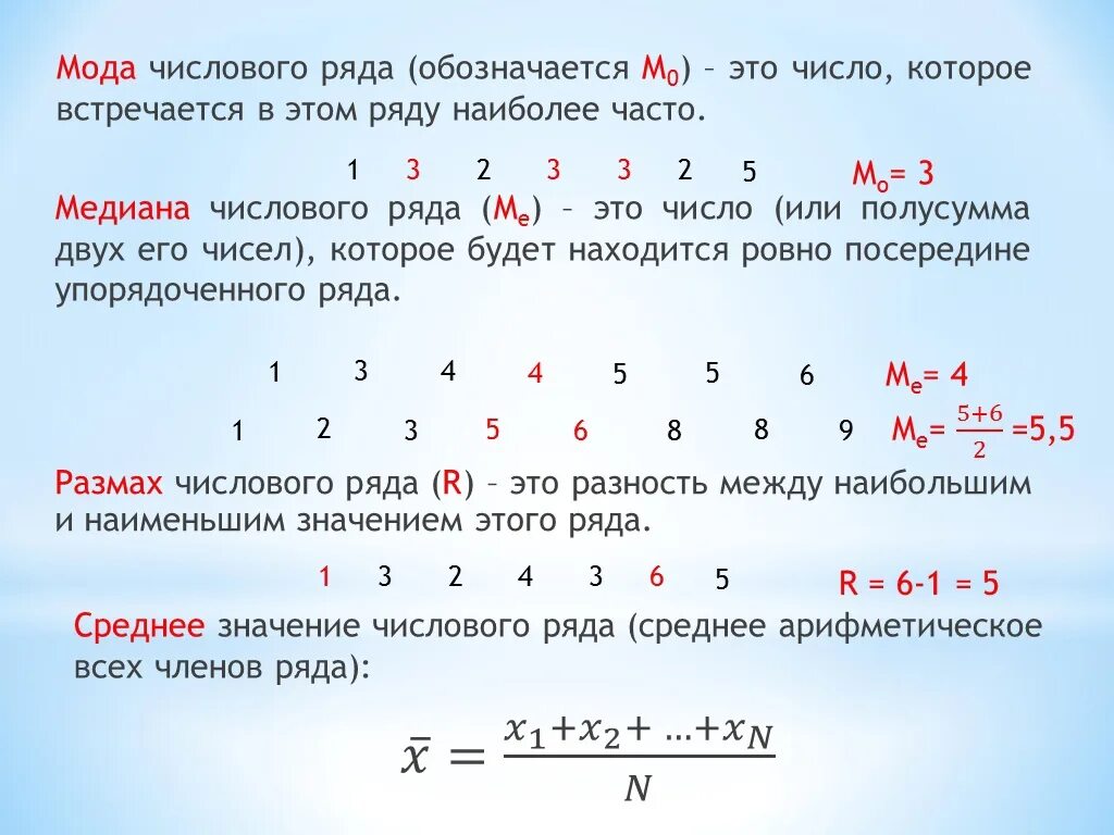 Медиана в теории вероятности. Как найти медиану в теории вероятности. Размах мода и Медиана числового ряда. Мода как вычислить в теории вероятности. Сгенирование чисел