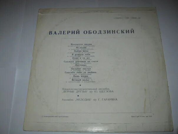 Тексты песен Ободзинский. Песня льёт ли тёплый дождь Ободзинский. Восточная песня Ободзинский слова.