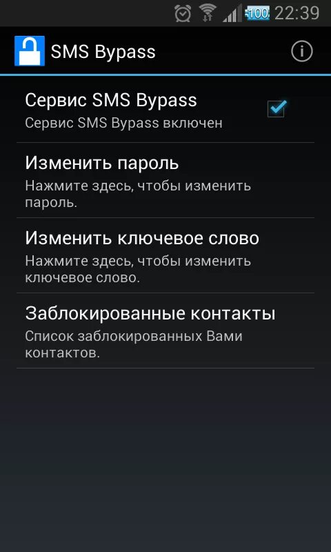 SMS Bypass. Программа SMS Bypass. Bypass на телефоне. Как снять блокировку с смс. Телефон блокирует смс