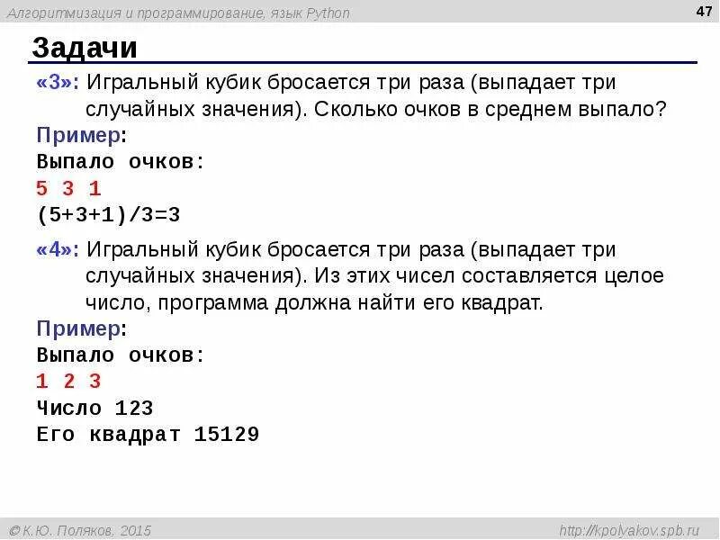 Случайное значение питон. Язык программирования питон задачи. задачи на случайные числа в питоне. игральный кубик бросается три раза. сулчаный числа в питоне.