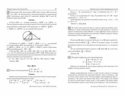 Решебник по математике 9 класс огэ