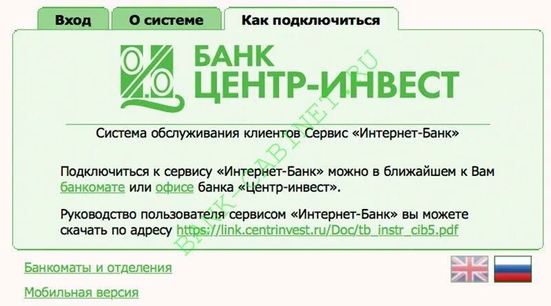 Центр Инвест. Банка «центр-Инвест». Рента Инвест. Мобильный банк центр Инвест.