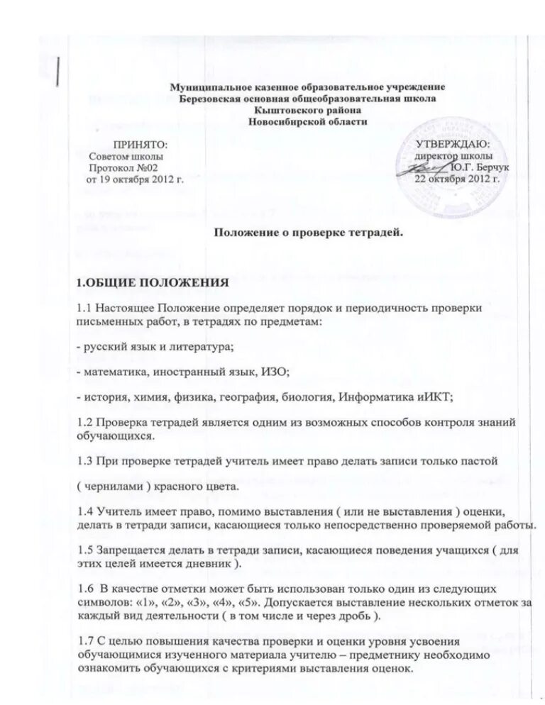 Справка по тетрадям в начальной школе. Протокол проверки тетрадей. Справка по проверке тетрадей в начальной школе по ФГОС. Справка о проверке тетрадей. Справка о проверке тетрадей в начальной школе.