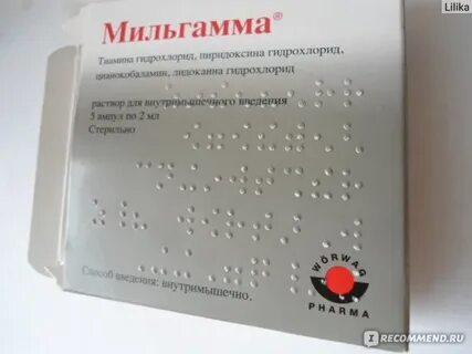 Мильгамма побочные действия