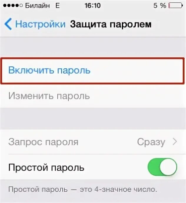 Как отключить запрос пароль на айфоне. Как выключить пароль на айфоне. как убрать пароль на айфоне. как отключить пароль на айфоне. как поменять пароль на айфоне.