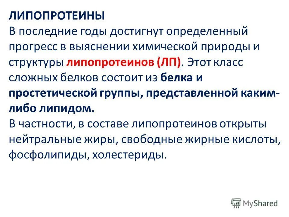 Простетические группы белков