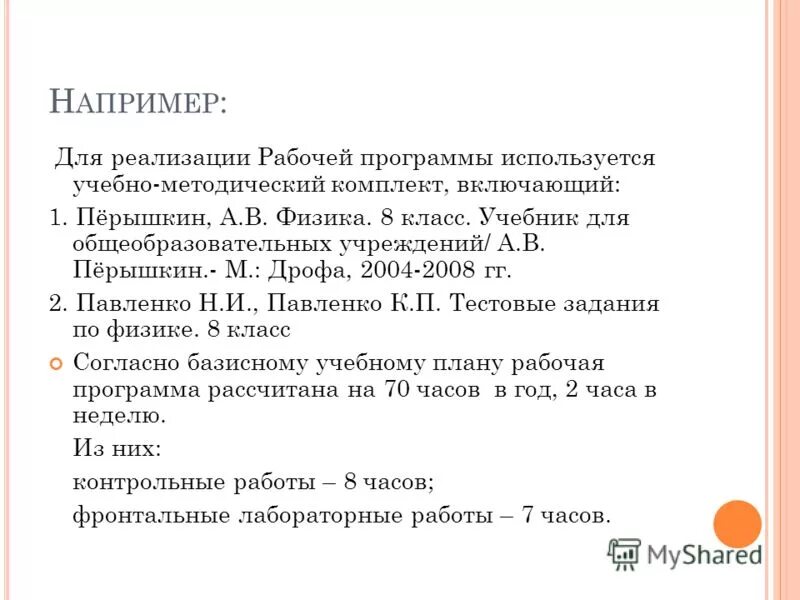 аннотация к рабочей программы по физике 7-9 класс. рабочая программа физика перышкин. примерные рабочие программы по физике. сборник рабочих программ по физике. физика 7 класс программа.