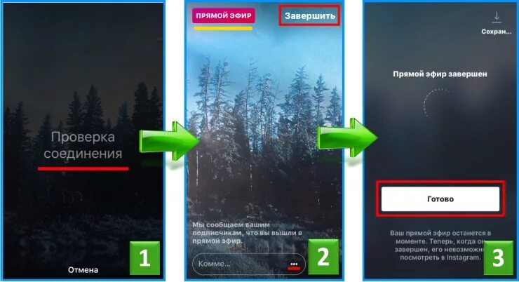 Прямой эфир завершен. Как вести трансляцию в инстаграме. Прямой эфир завершен Инстаграм. Прямой эфир Инстаграм. Проверьте соединение телефона
