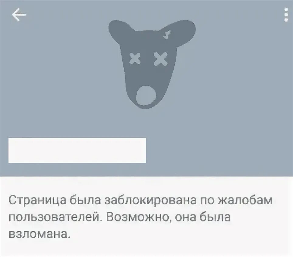 Бан контакта. Страница была заблокирована по жалобам пользователей. Фото БАНА В ВК. Как выглядит страница в ВК для заблокированного пользователя. Картинка ВК заблокирован.