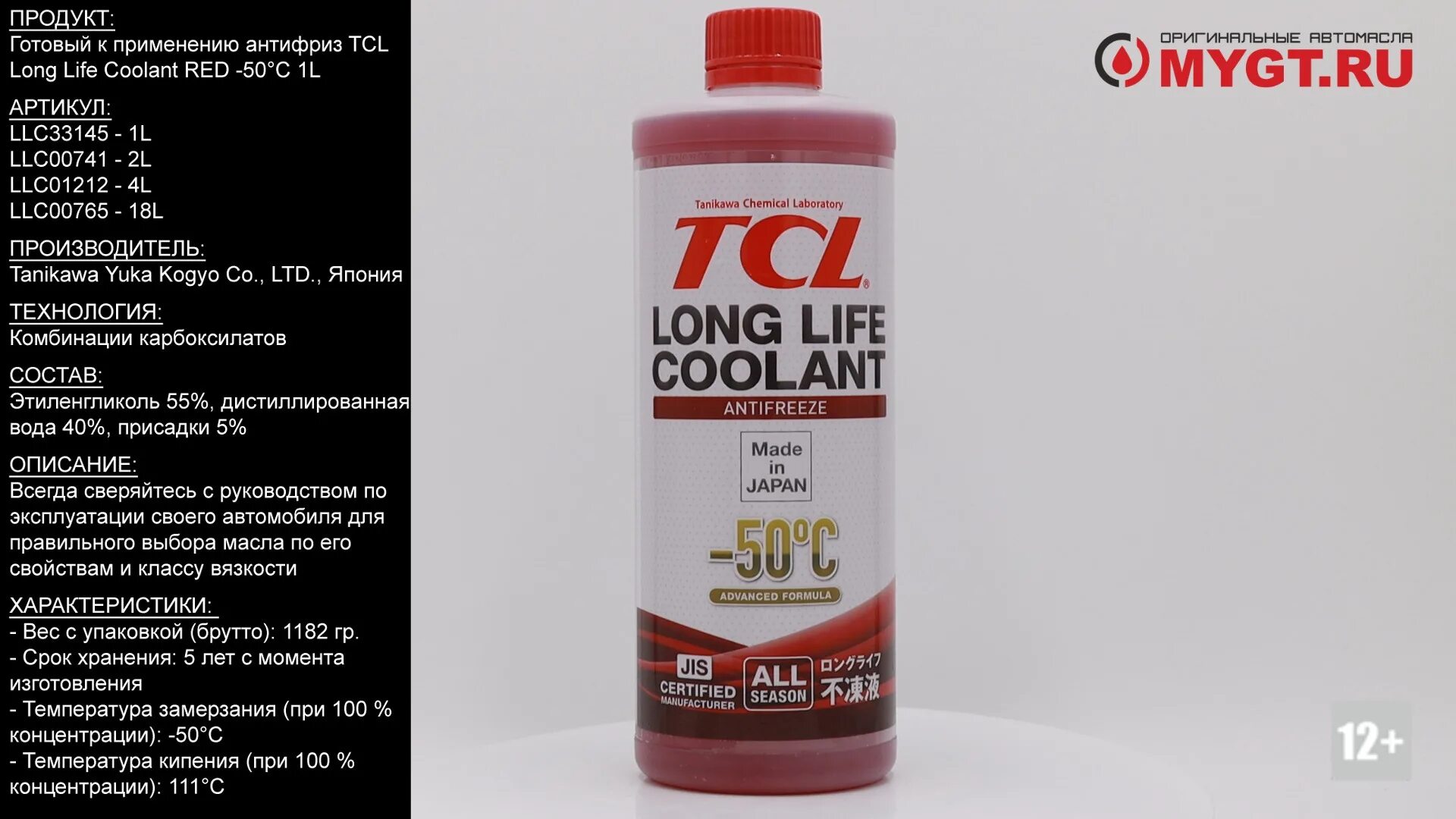 Антифриз TCL LLC Red -50. Антифриз LLC -50c Red (llc0765). Антифриз TCL красный -50. Антифриз TCL long Life Coolant -40 c. Tcl long life coolant