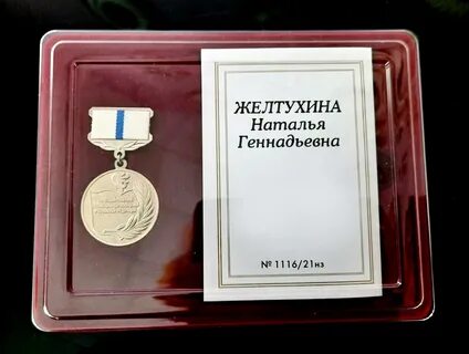 Заслуженная награда