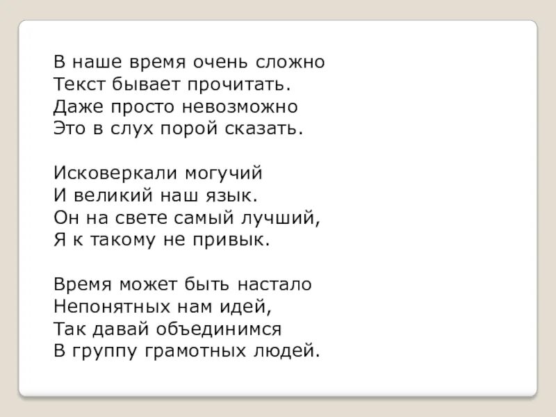 Прочитай текст и так бывает. Тексты бывают. Сложный текст. Очень сложный текст. Самый сложный текст.