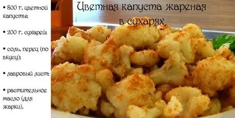 Запеченная цветная капуста калорийность