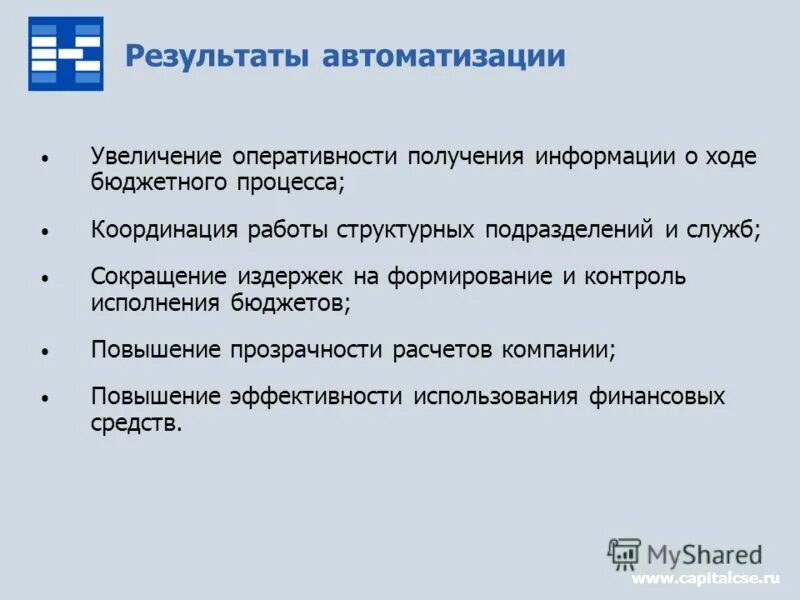 результаты автоматизации. эффект от внедрения автоматизации торговли. результаты автоматизации. проект автоматизации результаты. автоматизация бизнес процессов.