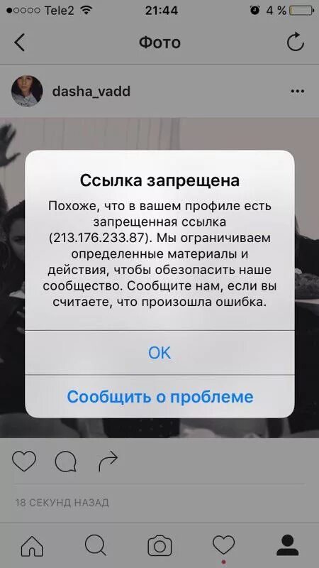 Не приходит ссылка инстаграм на телефон. Ошибка в инстаграме. Фото сбоя в инстаграме. Ошибка инстаграма. Instagram ошибка.