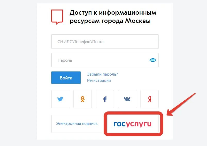 Https mos ru вход в личный. Войти через госуслуги. Зайти на Мос ру через госуслуги. Как зайти на госуслуги через Мос ру. Госуслуги запись на кружок.