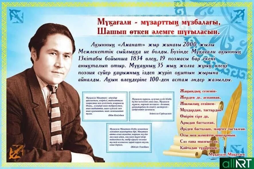 мукагали макатаев. мукагали макатаев. мақатаев портрет. мұқағали мақатаев өлеңдері туралы. мұқағали мақатаев өлеңдері туралы.