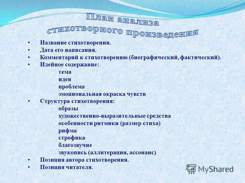 Виды эмоциональных окрасок стихотворений. Эмоционально окрашенная лексика примеры. Экспрессивно-оценочная лексика. Эмоционально окрашенные слова. Схема разбора лирического произведения.