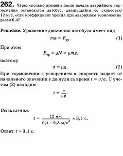 Сколько времени длилось торможение автомобиля