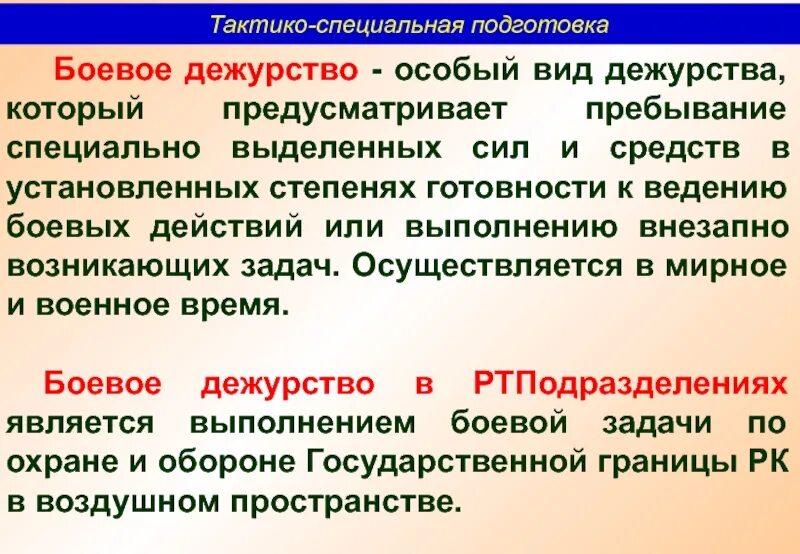 Организация боевого дежурства. Виды боевого дежурства. Задачи боевого дежурства. Цели и задачи боевого дежурства. Технические вопросы организации боевого дежурства.