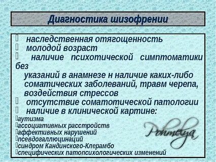 Некоторые формы шизофрении наследуются