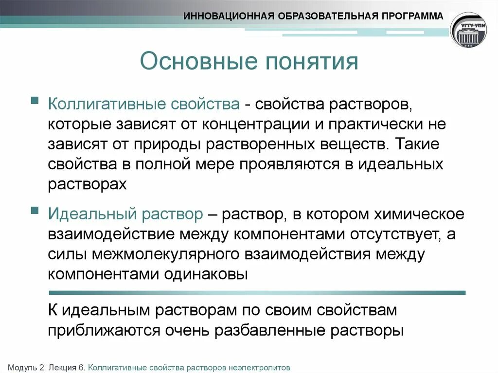 Коллигативные свойства растворов неэлектролитов. Понятие коллигативных свойств растворов неэлектролитов. Свойства растворов Коллигативные свойства растворов неэлектролитов. Концепция идеальных растворов.