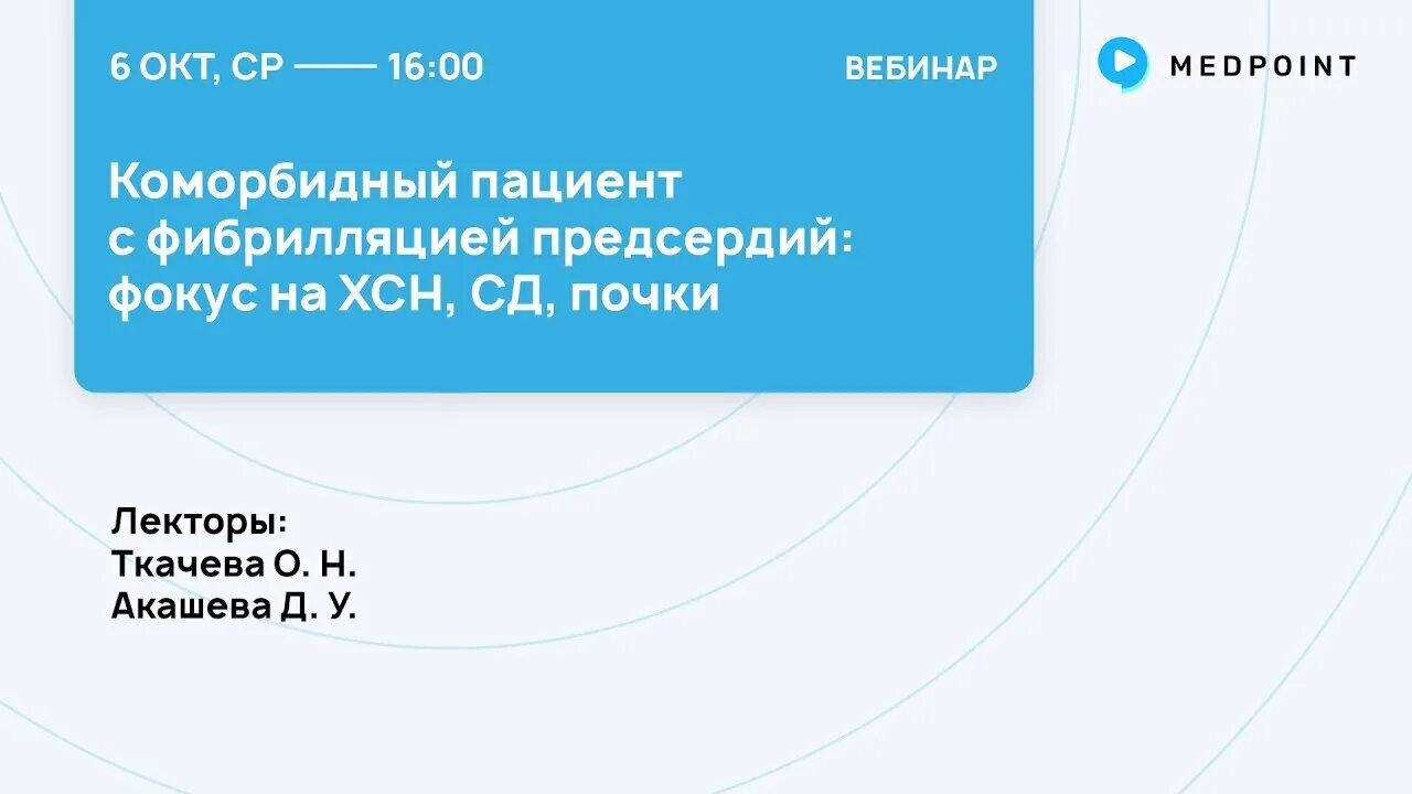 Коморбидный пациент. Антикоагулянтная терапия у пожилых. Коморбидный пациент это