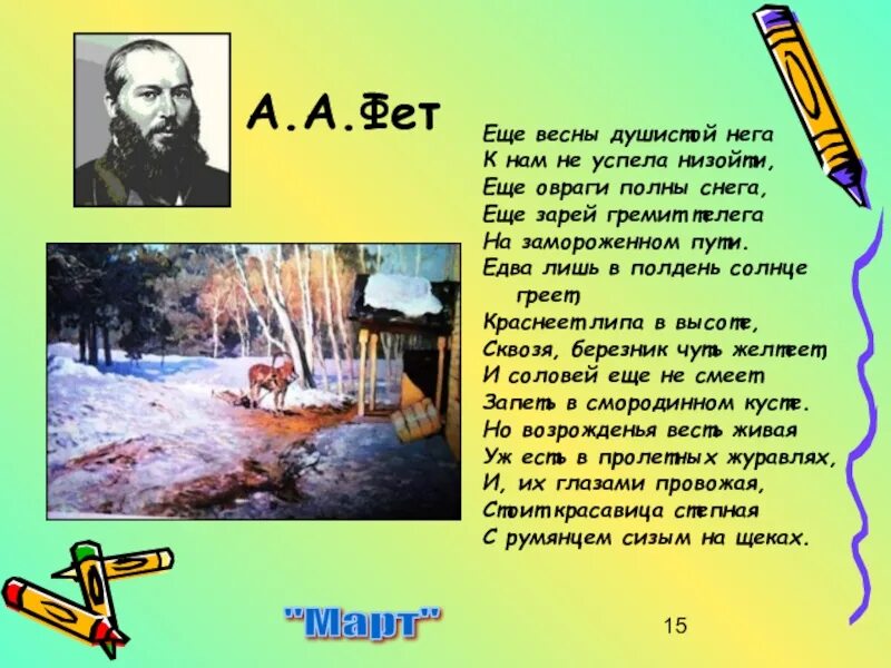 Стих про весну поэтов классиков. Фет стихи о весне. Стихотворение о весне поэтов. Стих про весну. Стихотворения русских поэтов о весне.