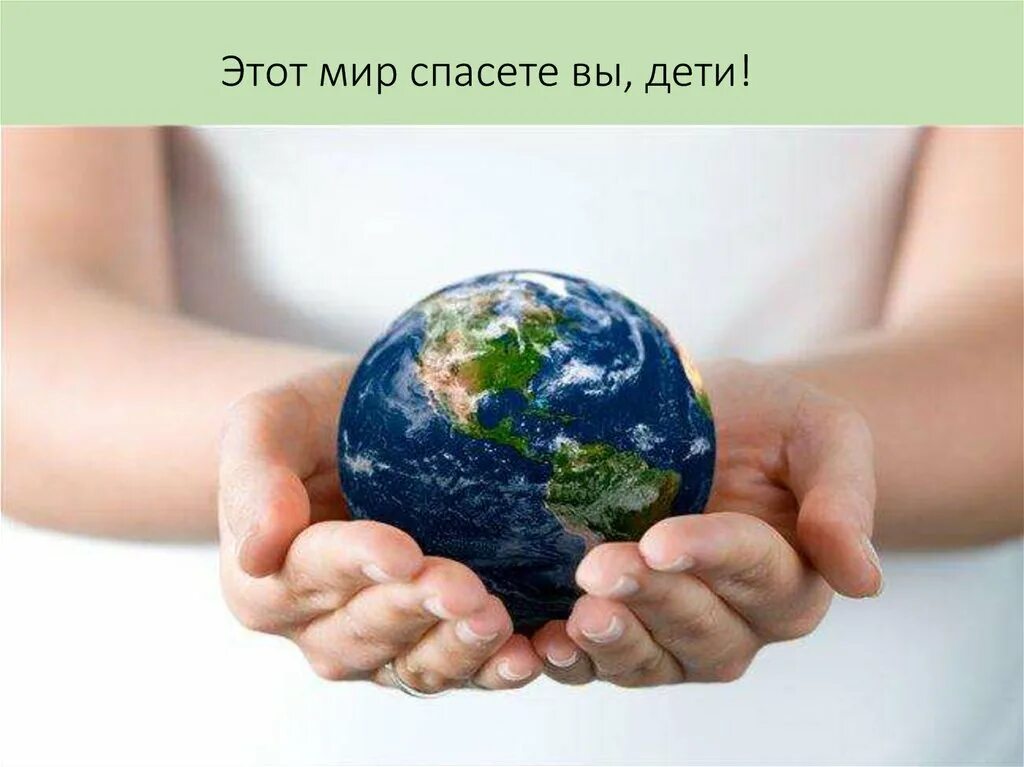 Мир устанавливается. Фотоманипуляции художника эрика йоханссона. Надпись берегите землю. Иегова бог жизнь рай. Сила трения картинки спорт.