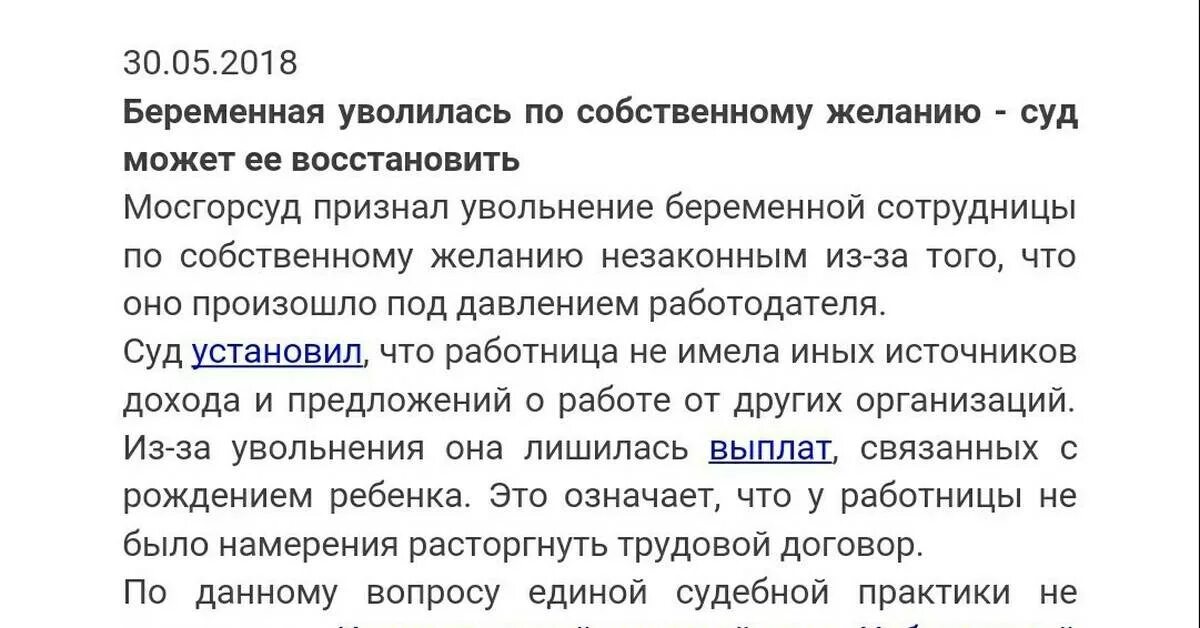 Можно ли уволить беременную. Нельзя уволить беременную женщину. Увольнение беременной женщины. Уволить беременную могут ли беременную женщину с работы.