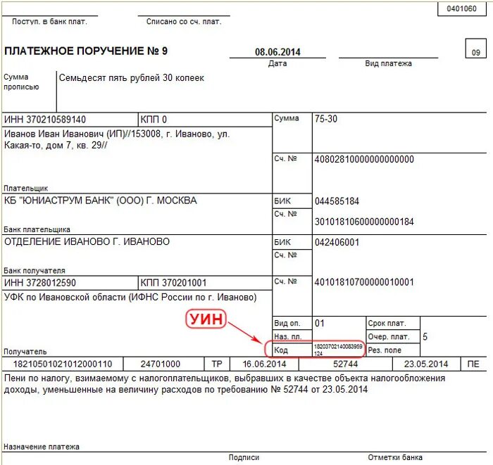 Октмо 22. Поле УИН В платежном поручении. Код УИН В платежки. УИН ИП В платежном поручении. Код УИН УИП В платежке что это.