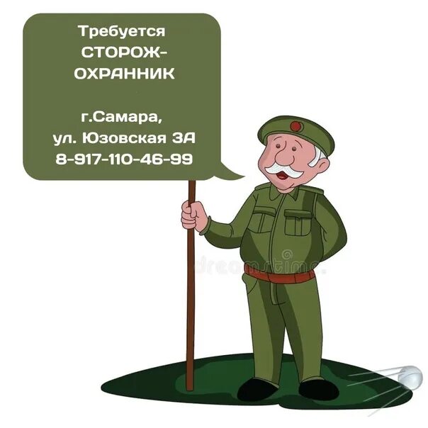 Сторож. Требуется сторож. требуются сторожа. сторож картинка для объявления. требуется вахтер.