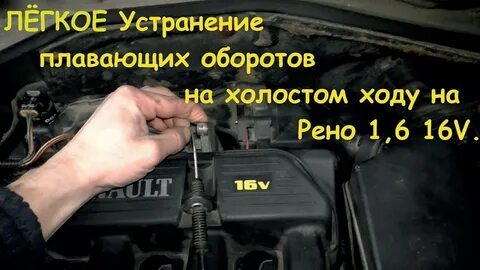 Почему повысились обороты холостого хода