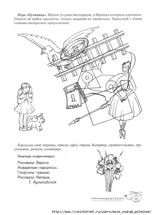 Картинки на звук р-рь Азова. Автоматизация звука р Азова Чернова. Азова Чернова р л. Учим звуки Азова л-р распечатать. Азова тетрадь звук