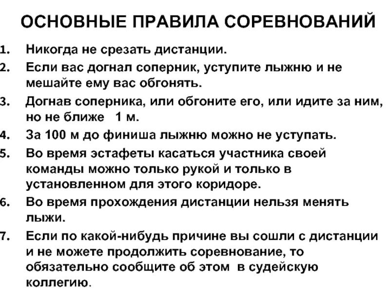 Нужно ли уступать лыжню сопернику