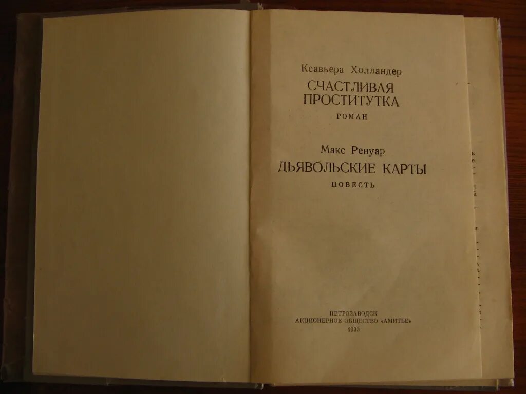Книга Рассказы Проститутки