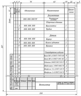 Сборочная спецификация